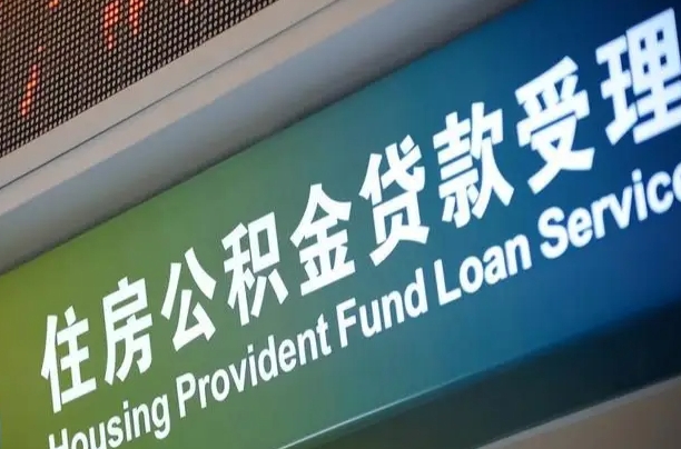 云南公积金提取中介联系方式（欠了很多网贷想用公积金还）